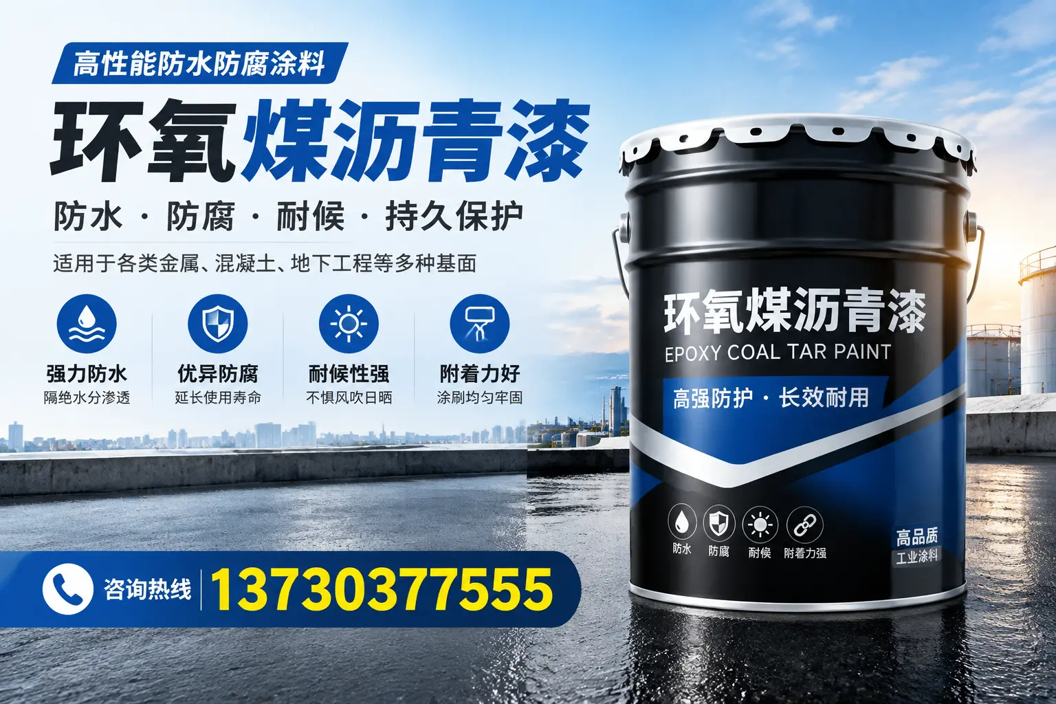 如何判断环氧煤沥青漆的质量?永和消费者指南