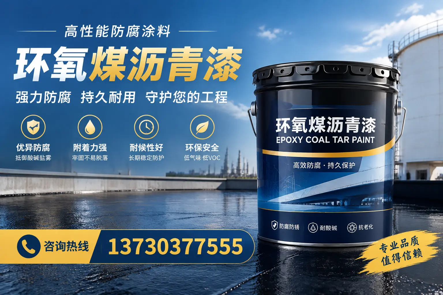 环氧煤沥青漆的耐久性分析,适合永和的使用场景